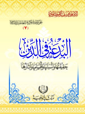 cover image of البدعة في الدين